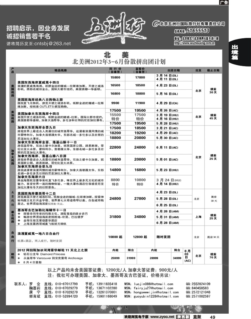 五洲行1