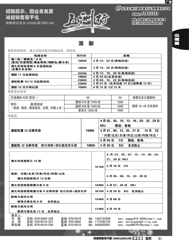 五洲行3