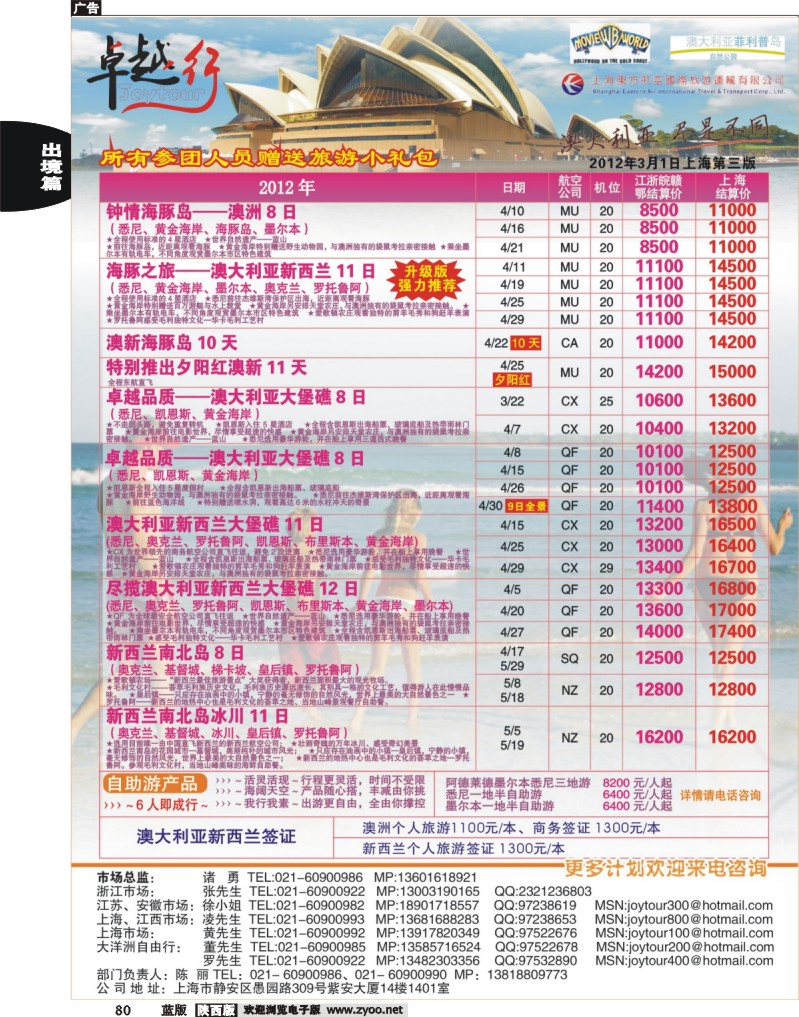 卓越行-澳新线最新计划