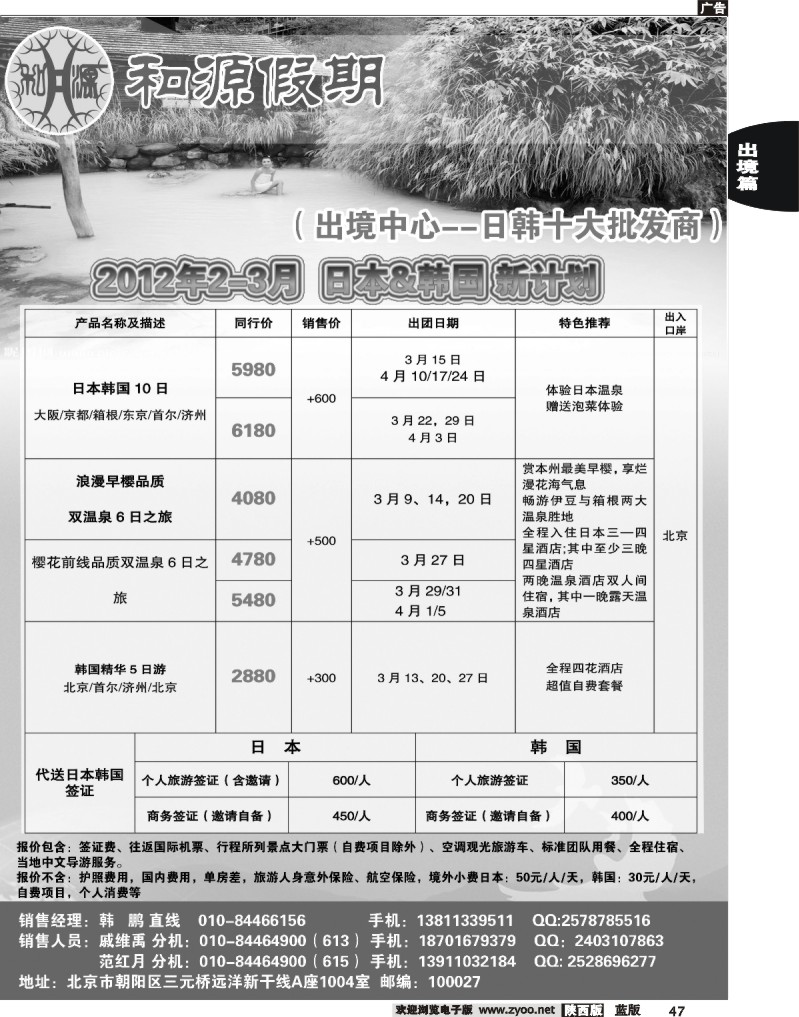 和源假期·日韩专线