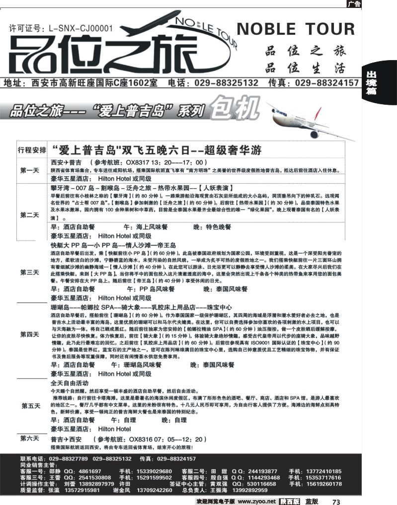 品位之旅5