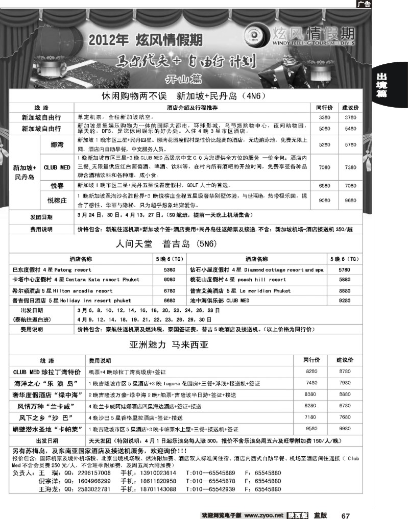 炫风情假期3