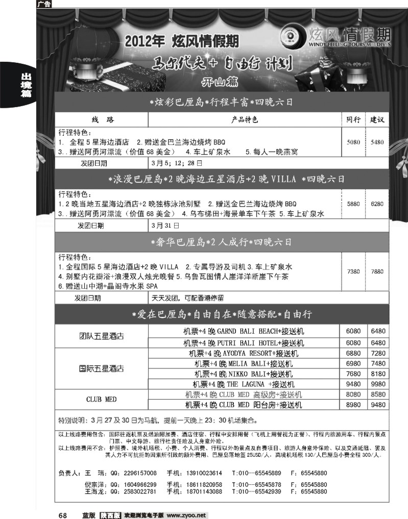 炫风情假期4
