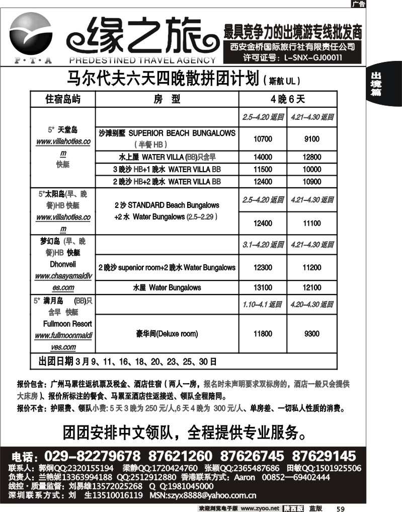 缘之旅—2012年新春马尔代夫计划