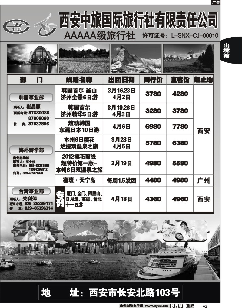 西安中旅2