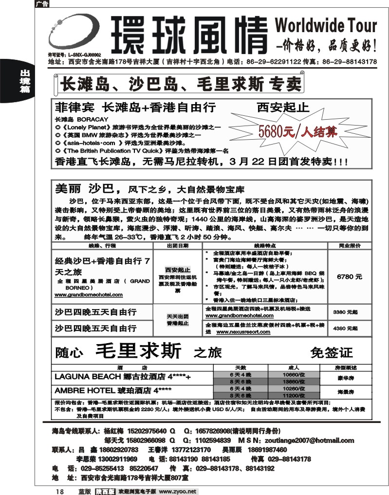 西安康辉—2012年3月海岛计划3