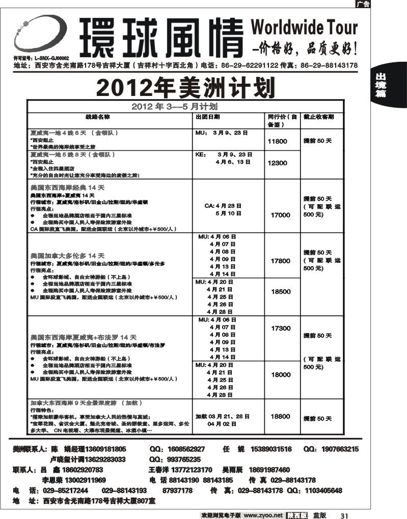 西安康辉—2012年5月美洲计划1