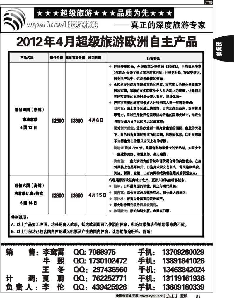 超级旅游1