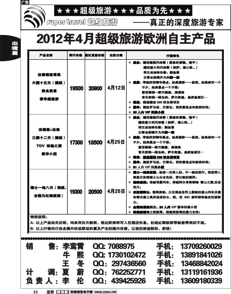 超级旅游2