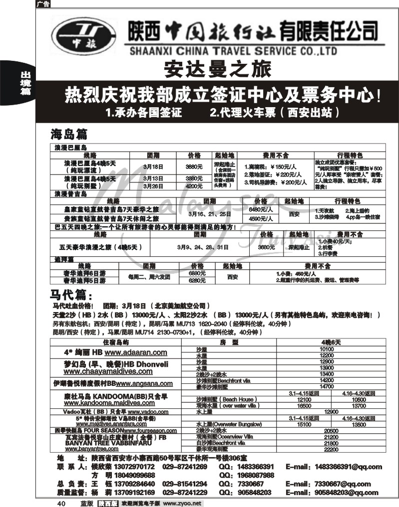 陕西中国旅行社有限公司—安达曼之旅