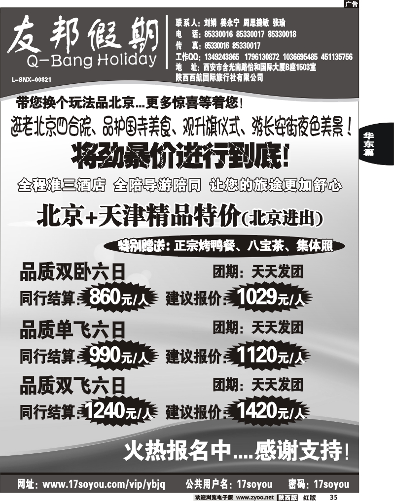 友邦假期2