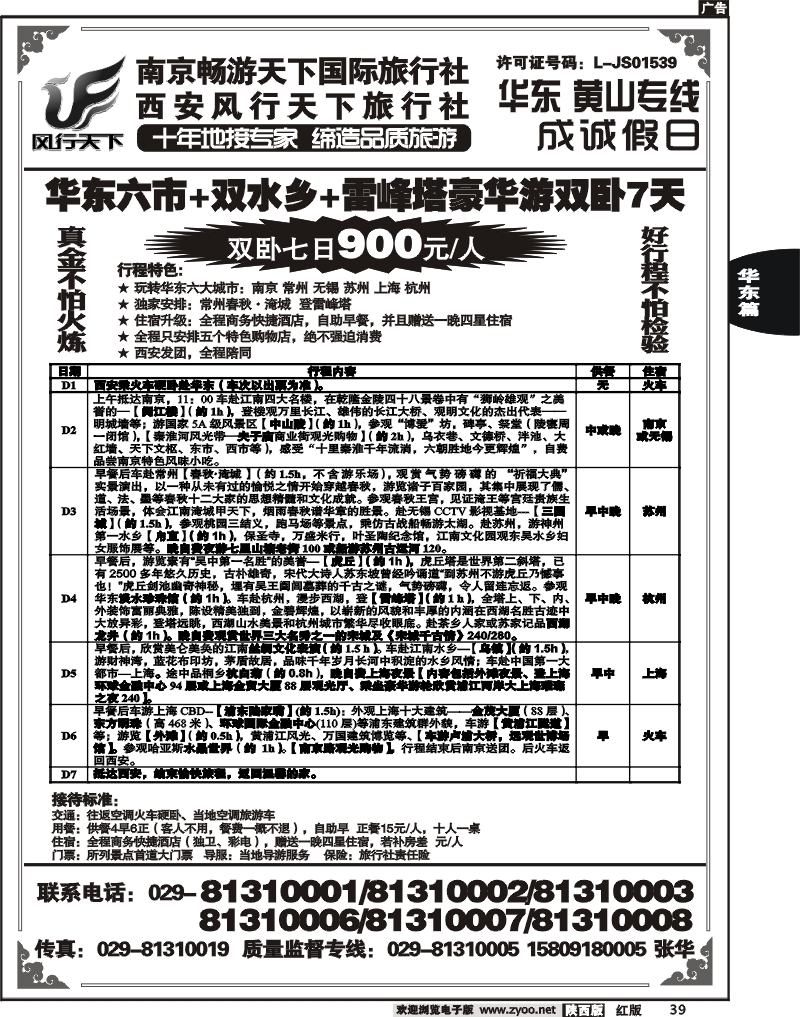 成诚假日·南京畅游天下国旅2