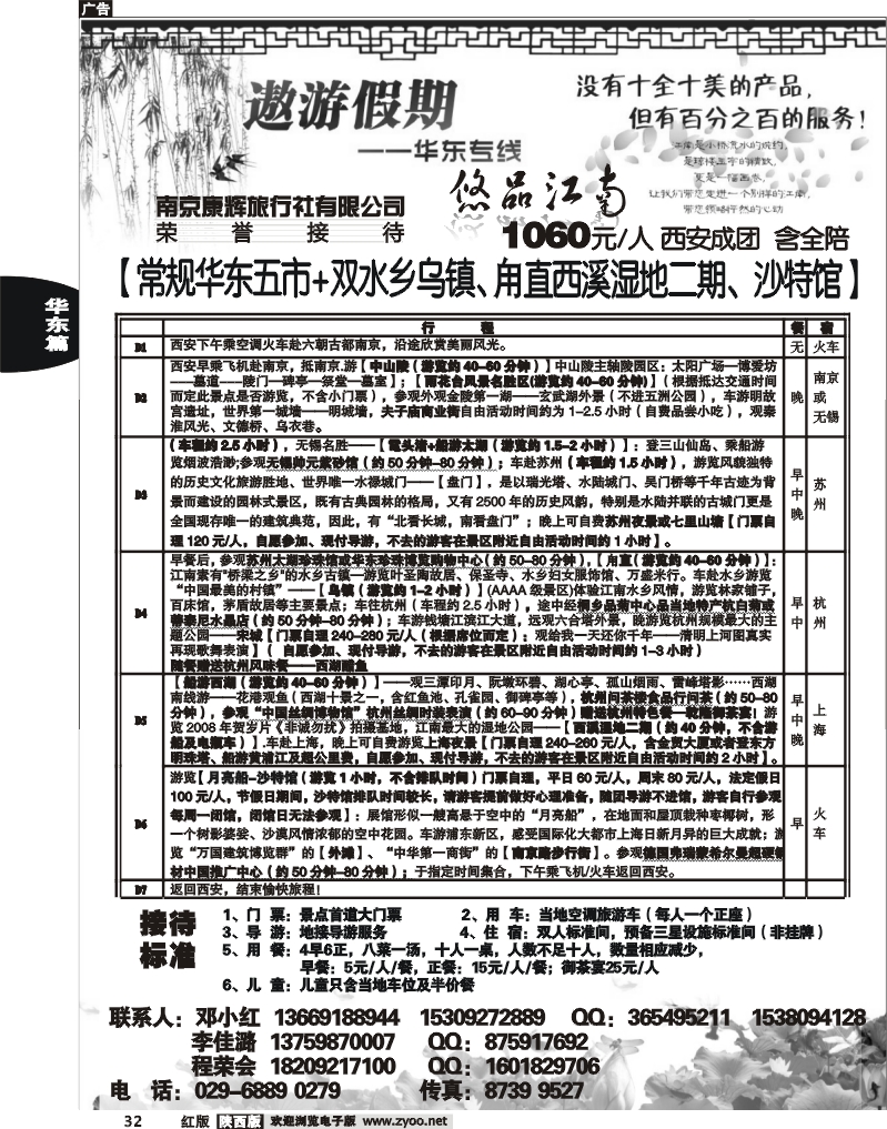 遨游假期—海南华东专线