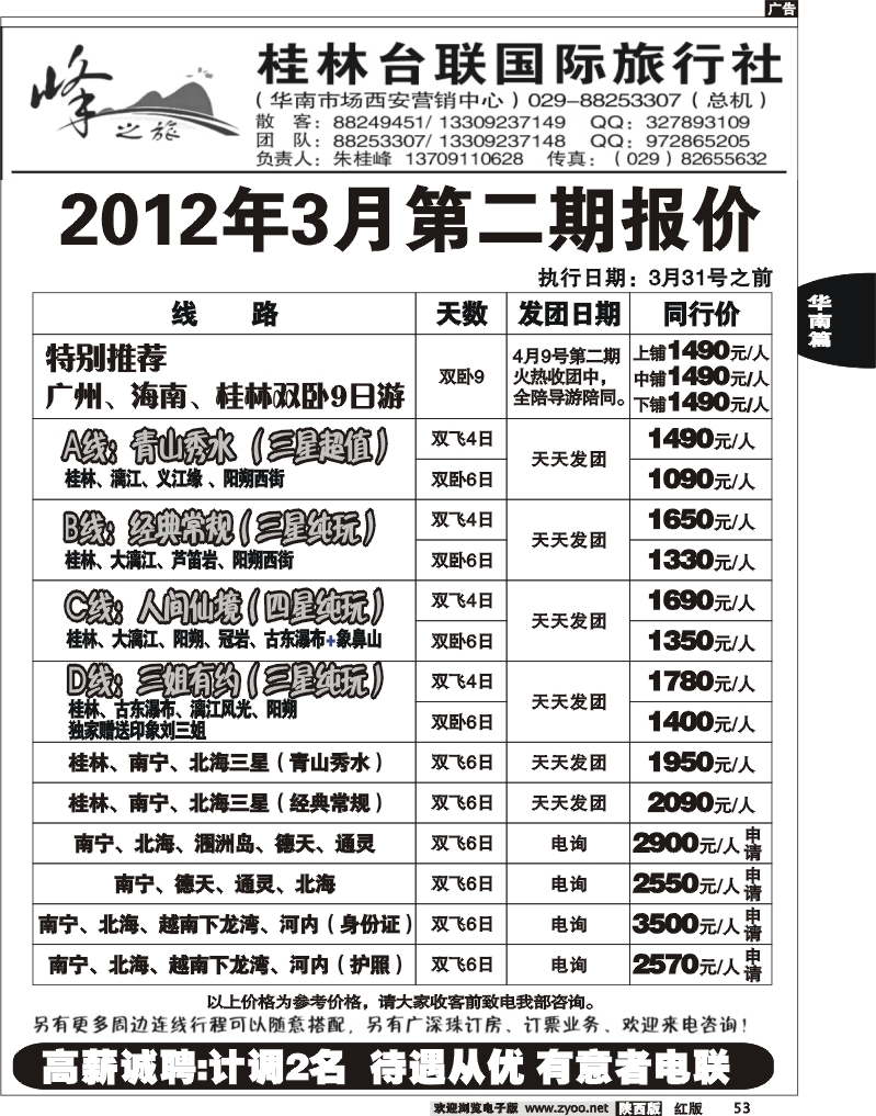峰之旅