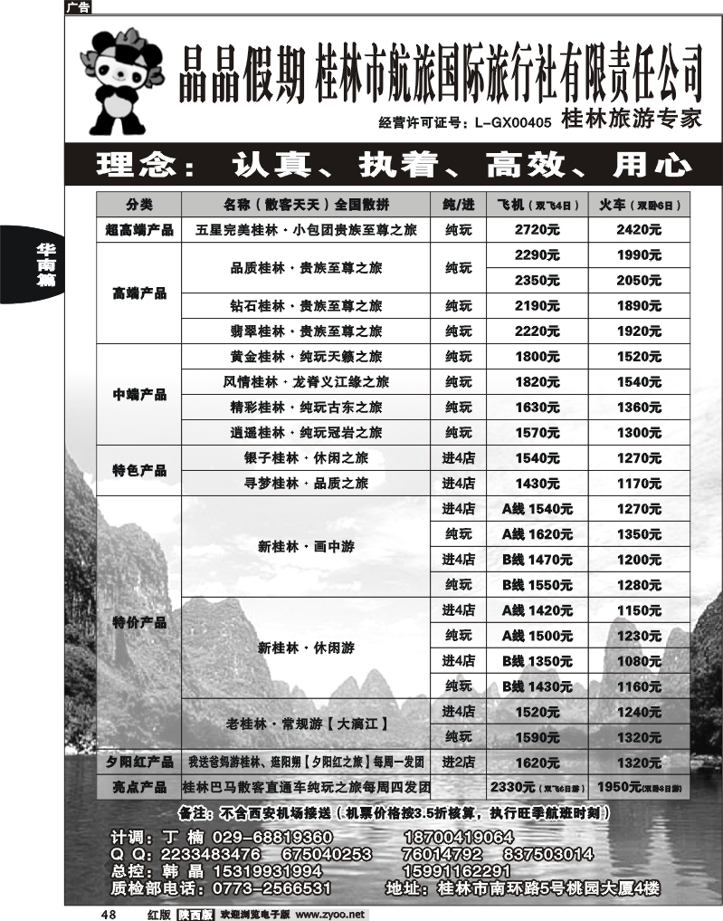 晶晶假期