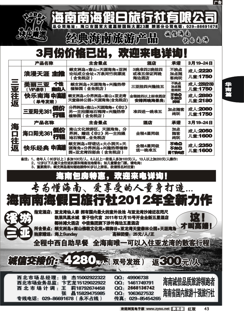 海南南海假日·快乐南海