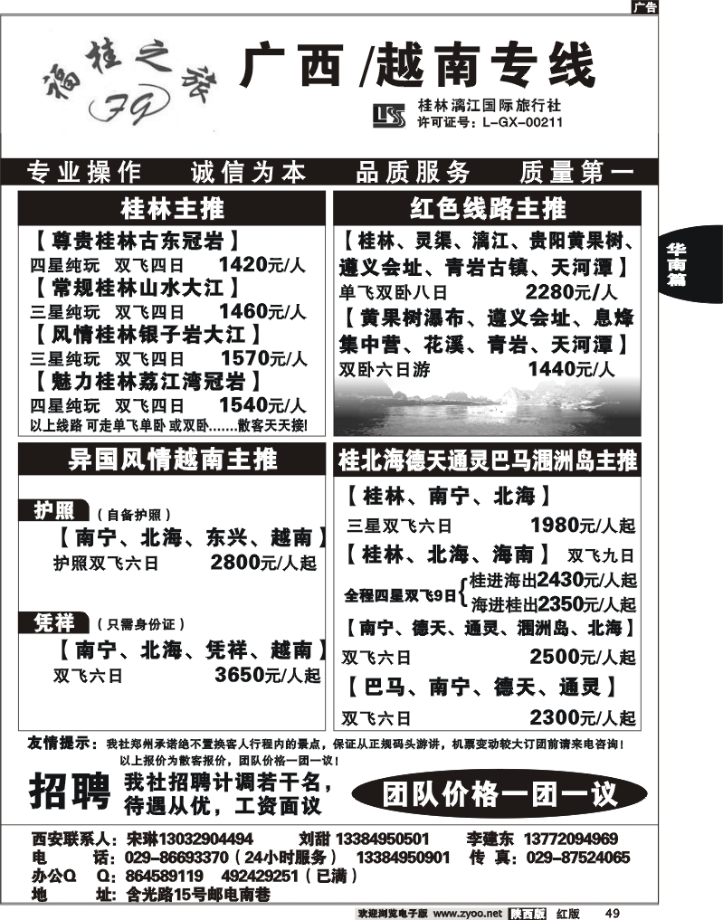 福桂之旅-广西专线