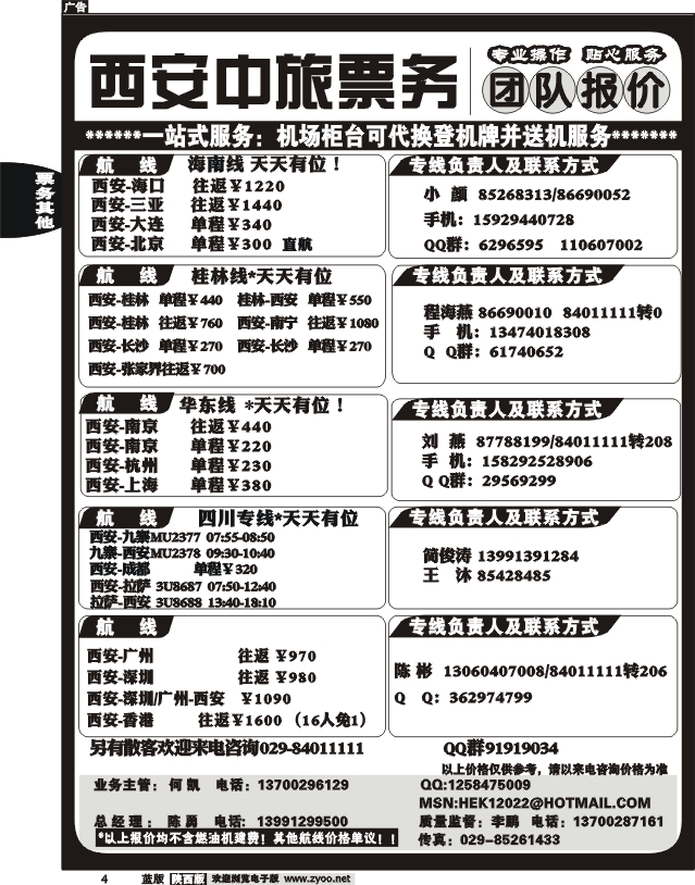 西安中旅票务