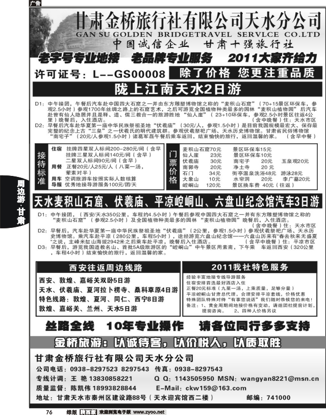 天水金桥旅行社-麦积山精品线路