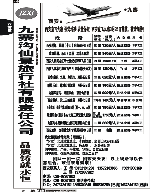 九寨沟仙景旅行社