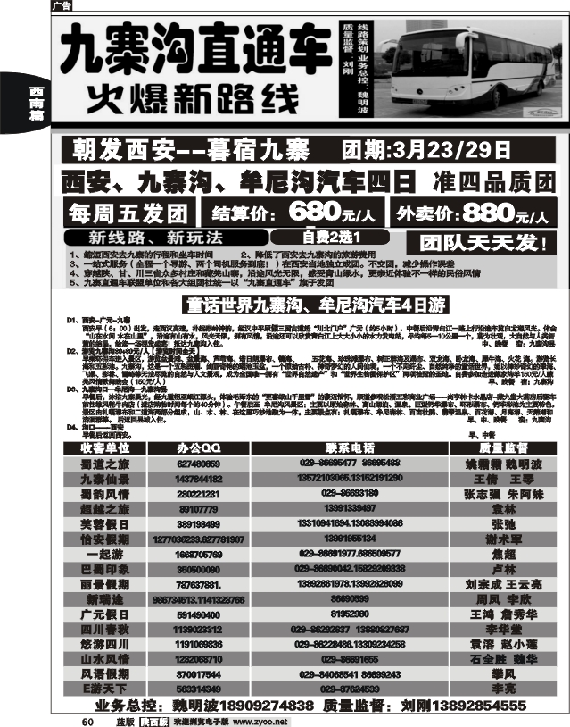 九寨直通车
