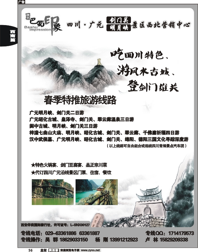 巴蜀印象-剑门关景区
