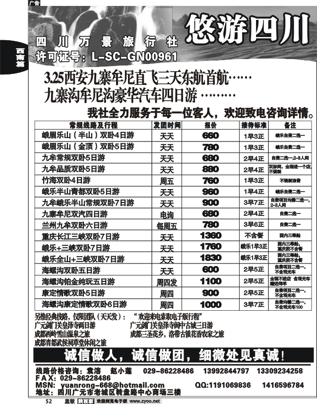 悠游四川