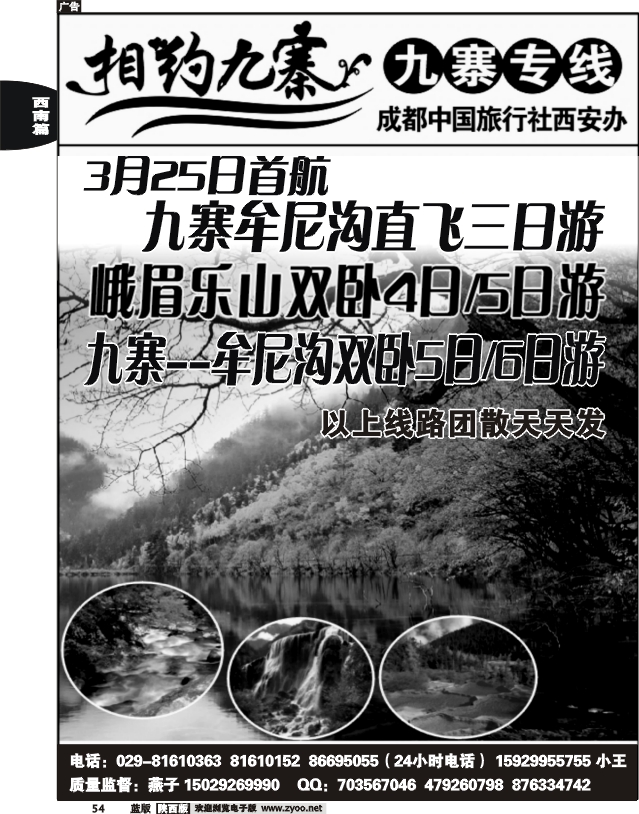 相约九寨