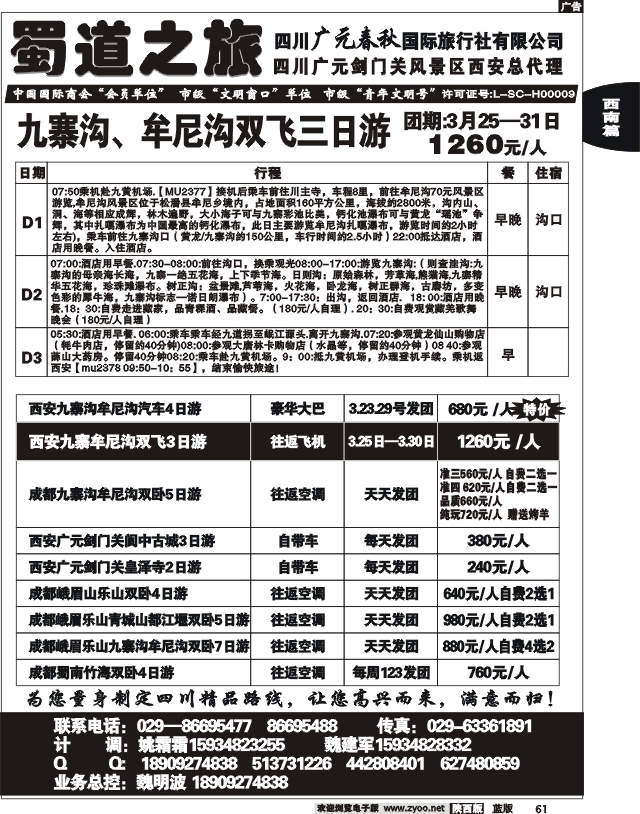 蜀道之旅