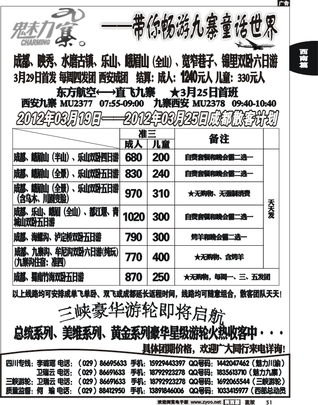 西部专卖—魅力九寨
