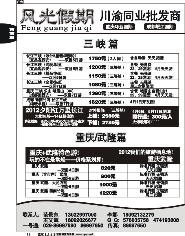 风光假期-川渝同业批发商1