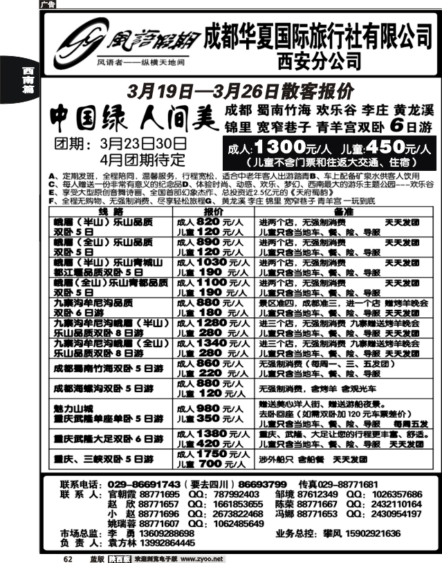风语假期—李勇