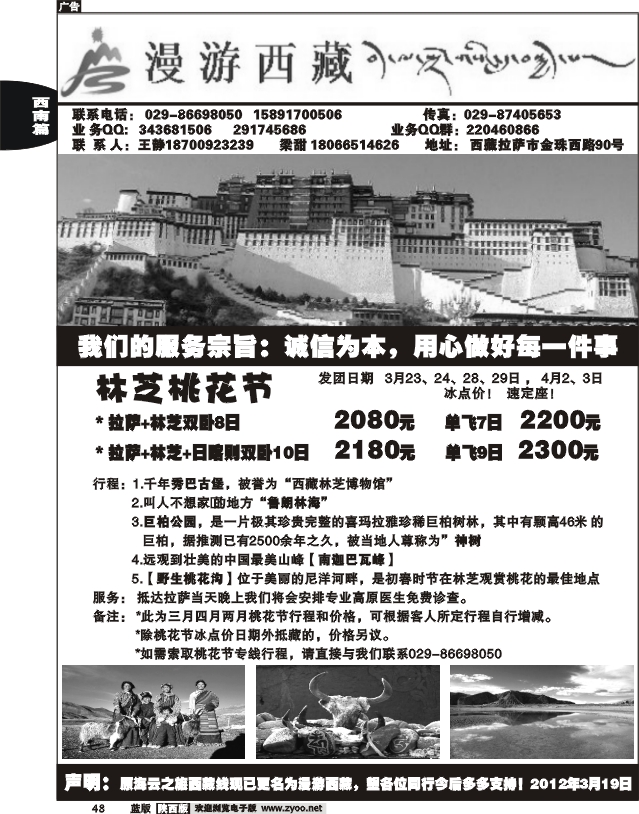 漫游西藏