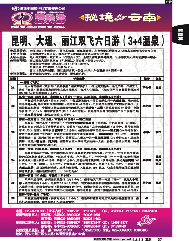 跟我游15