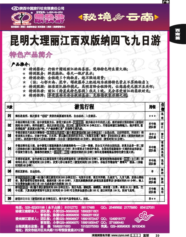 跟我游17