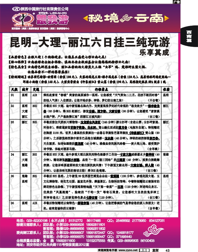 跟我游21