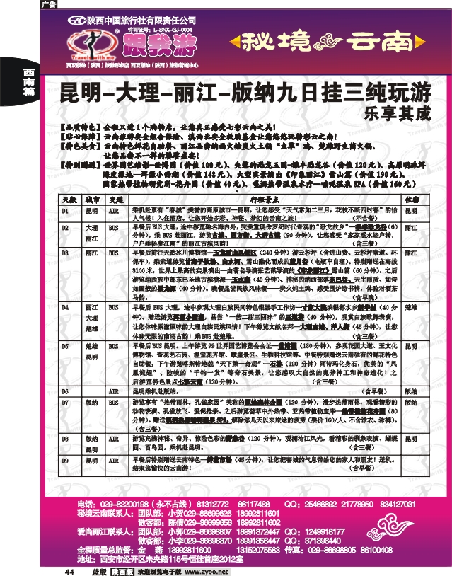 跟我游22