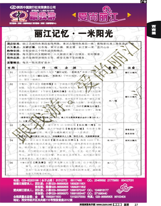 跟我游5
