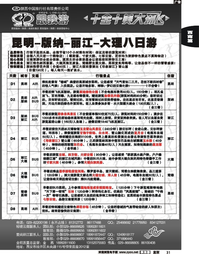 跟我游9