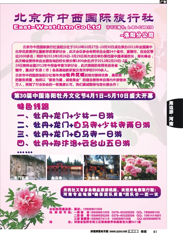 北京市中西国旅-洛阳牡丹花会