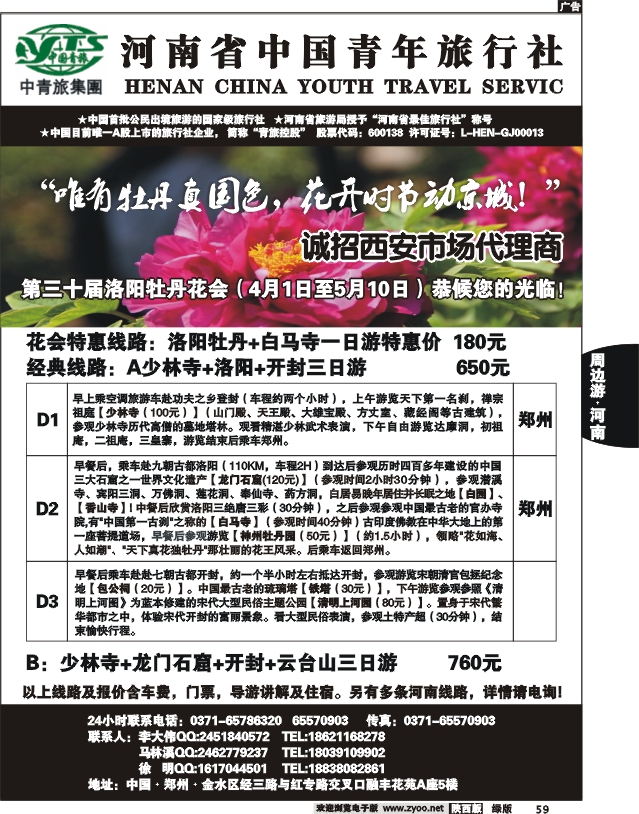 河南地接—中青旅—牡丹专线