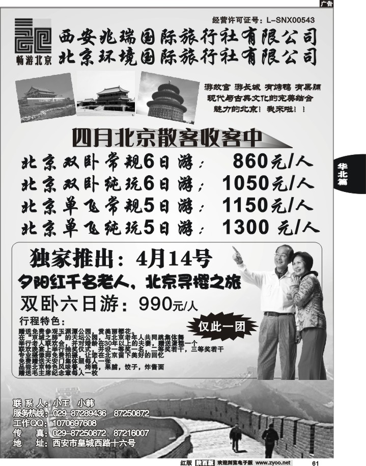 畅游北京