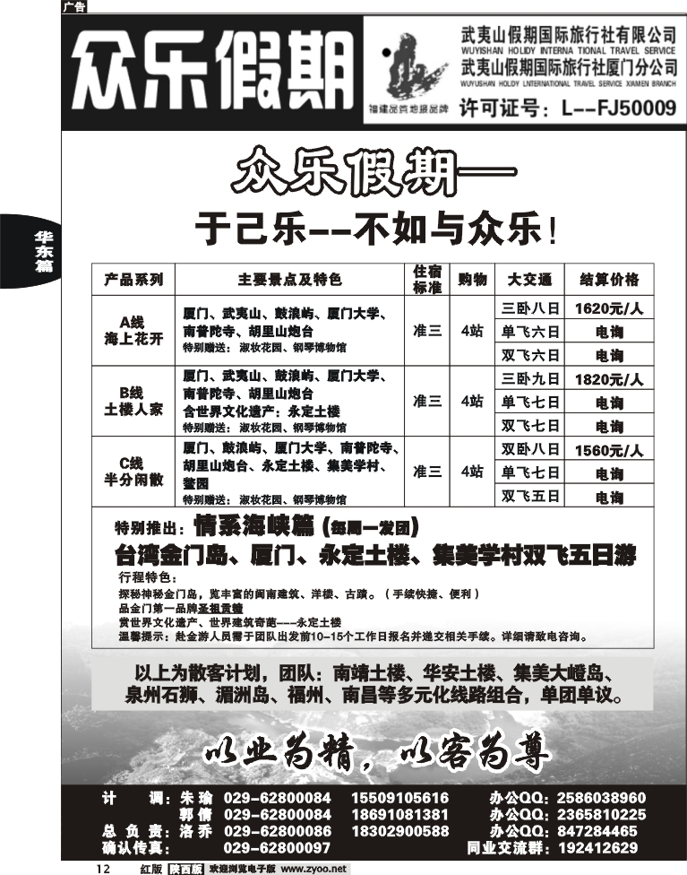 众乐假期
