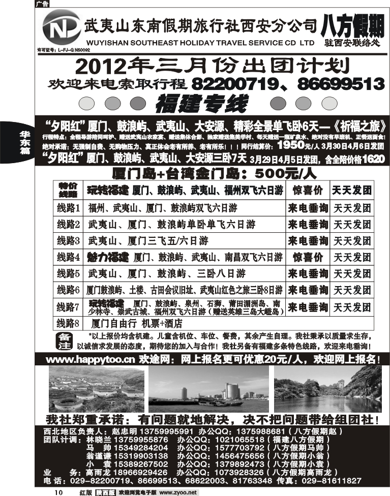 八方假期—福建专线
