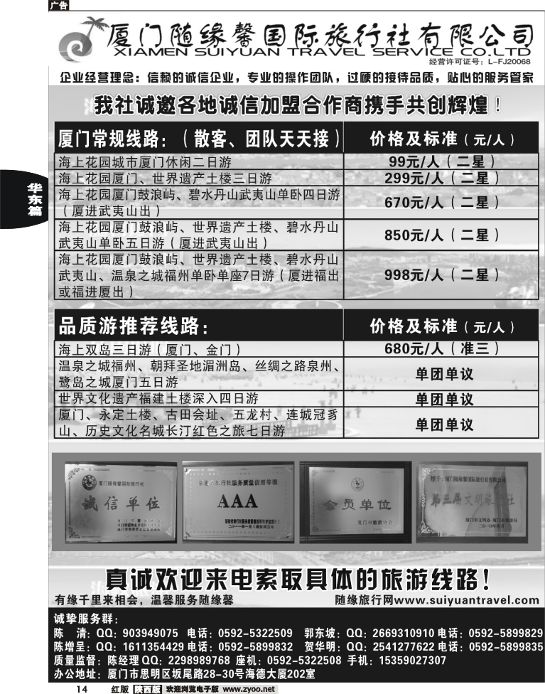 厦门随缘馨国际旅行社福建游线路