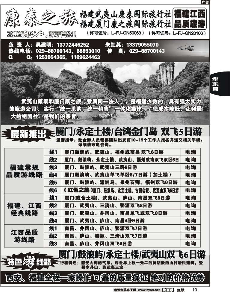 福建康泰