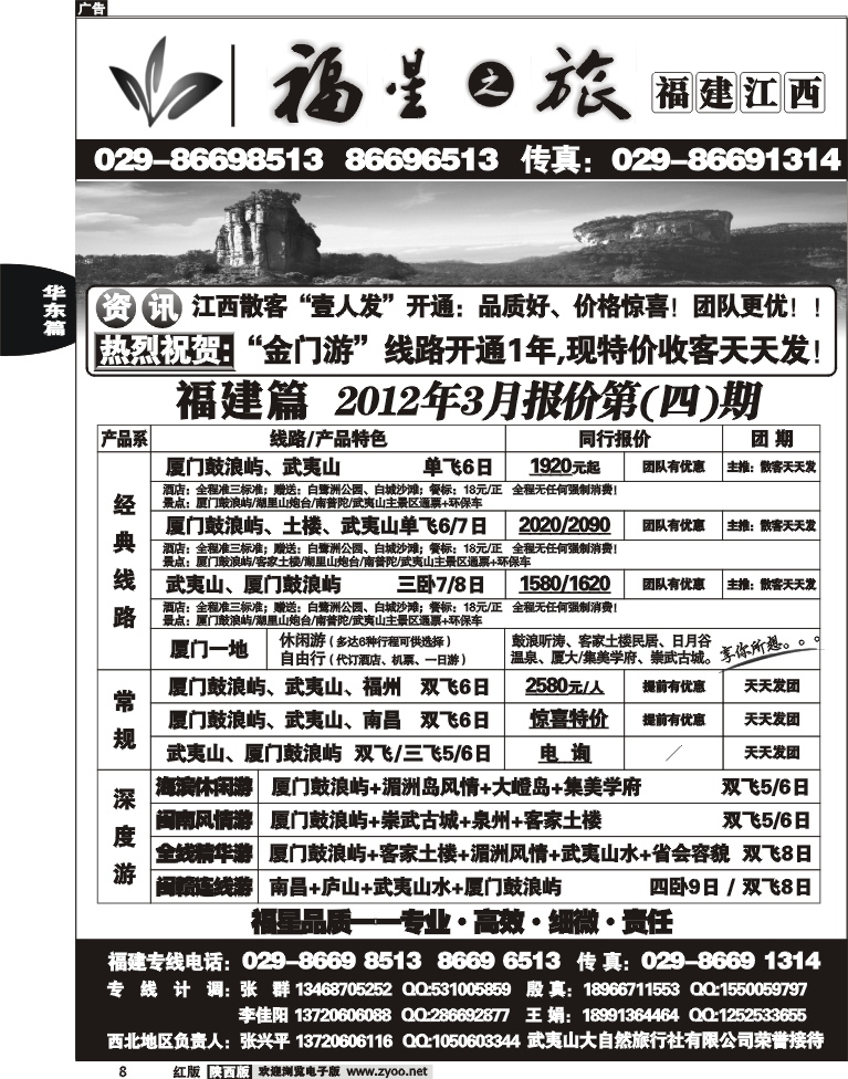 福星之旅·品质散客·特色团队