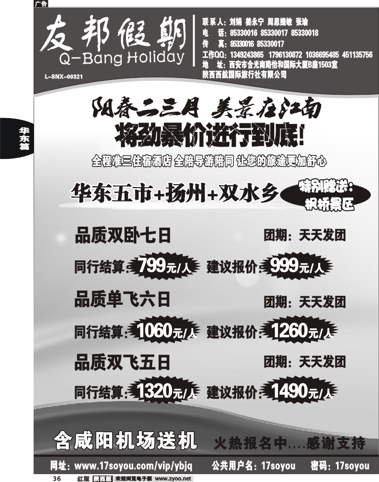 友邦假期1