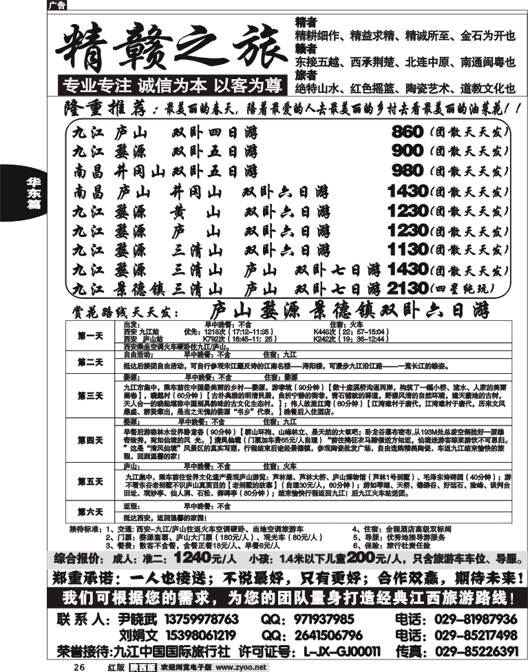 江西精赣之旅