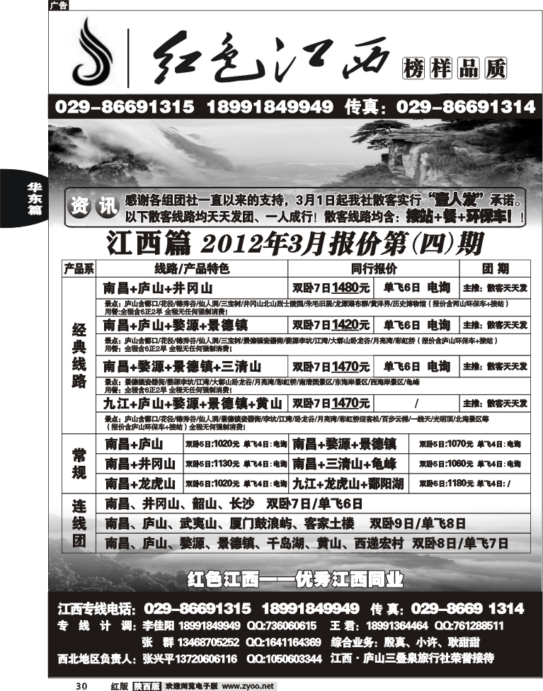 红色江西——经典散客·特色团队